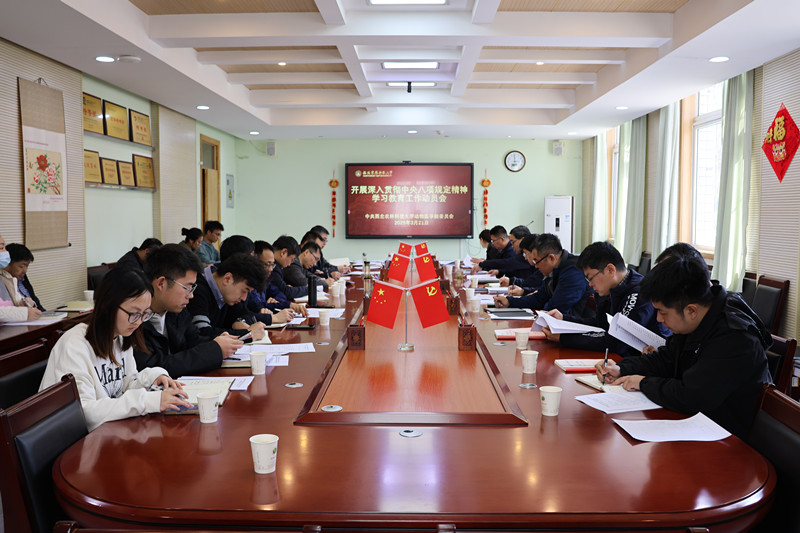 八项规定动员部署会议_副本.jpg